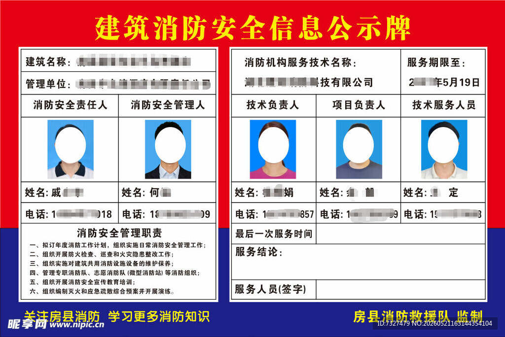 建筑消防安全信息公示牌