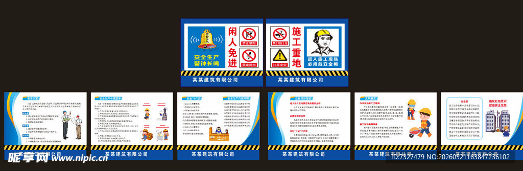 工地围挡  安全宣传