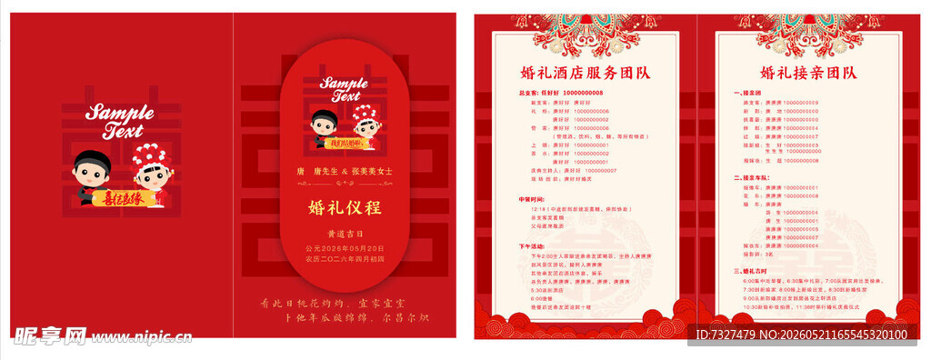 喜庆红色双折页宣传物料