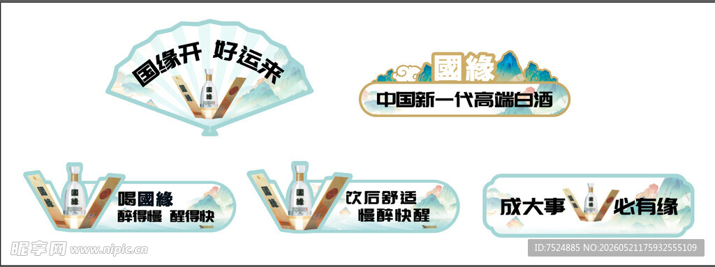 今世缘国缘手举牌