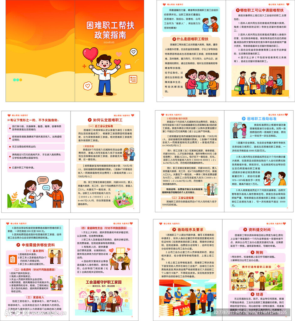 儿童健康知识宣传手册
