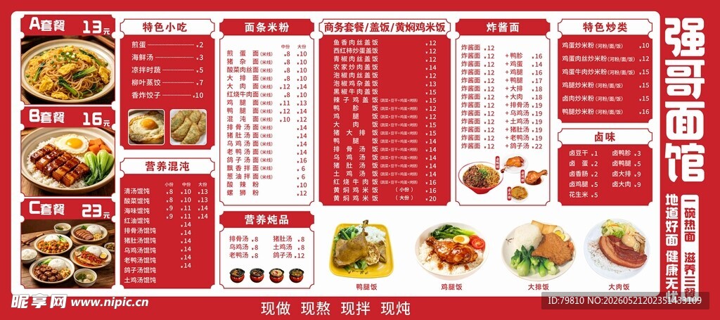 面馆 炒菜馆 价格表