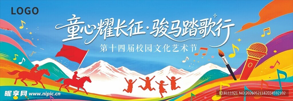校园艺术节背景