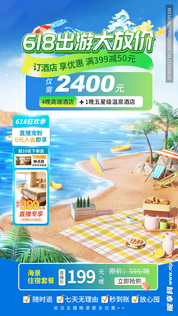 直播间背景