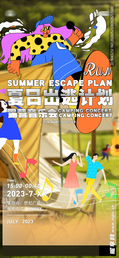 公园露营活动