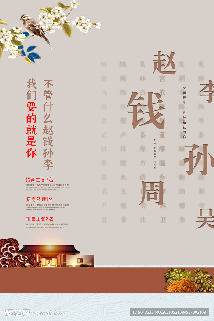 招聘海报