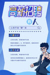 招聘海报