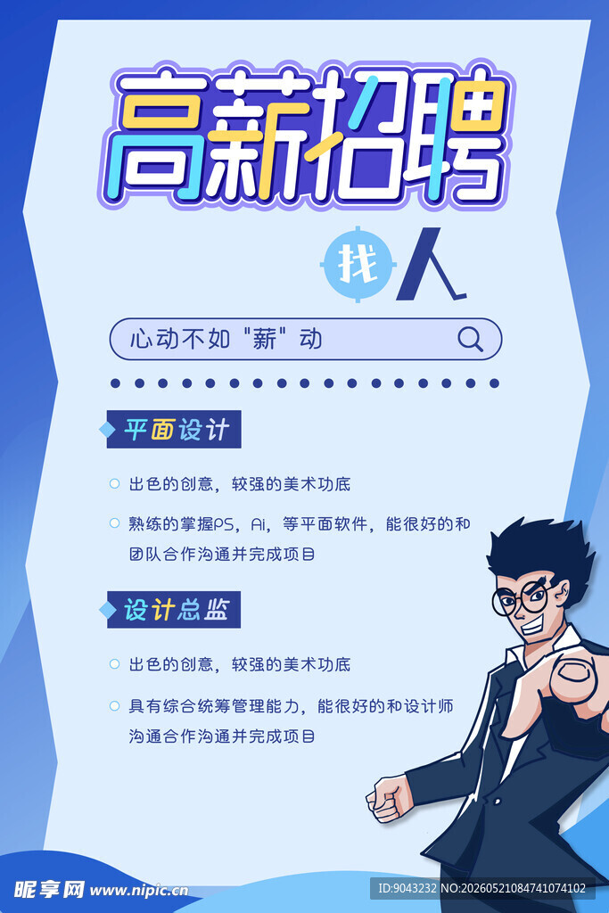 招聘海报