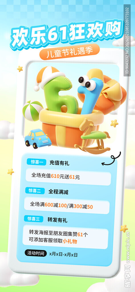 儿童节海报