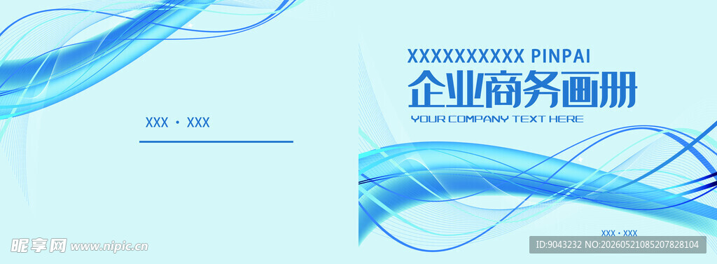 企业画册封面 