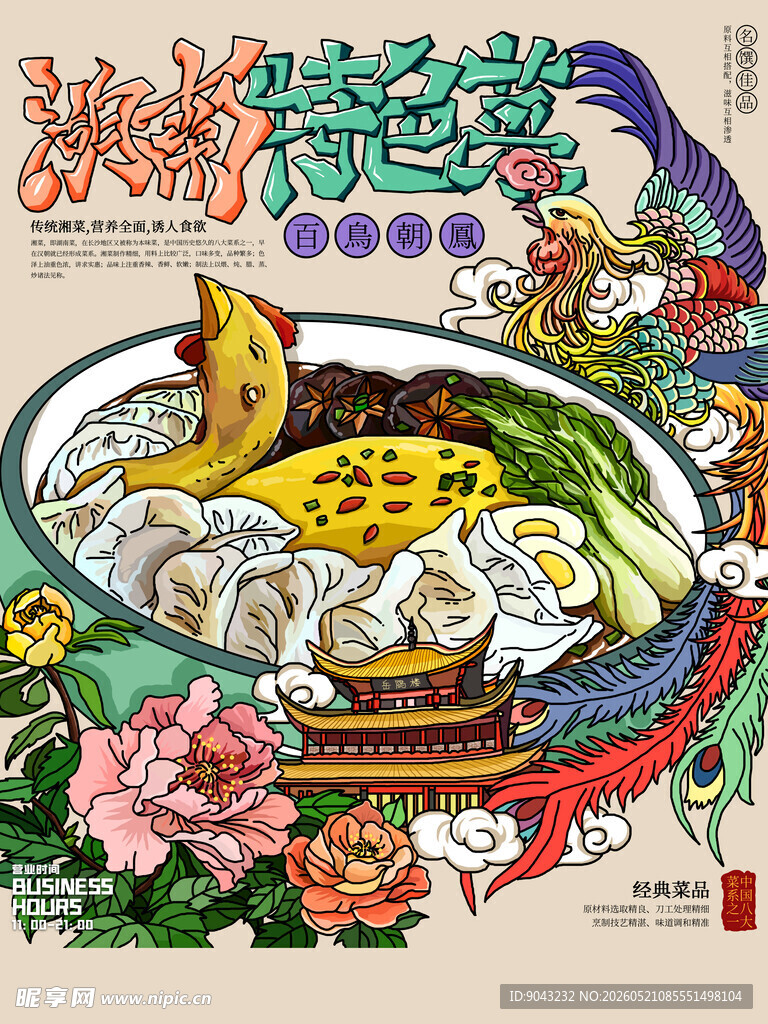 湖南大碗菜