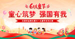 六一海报