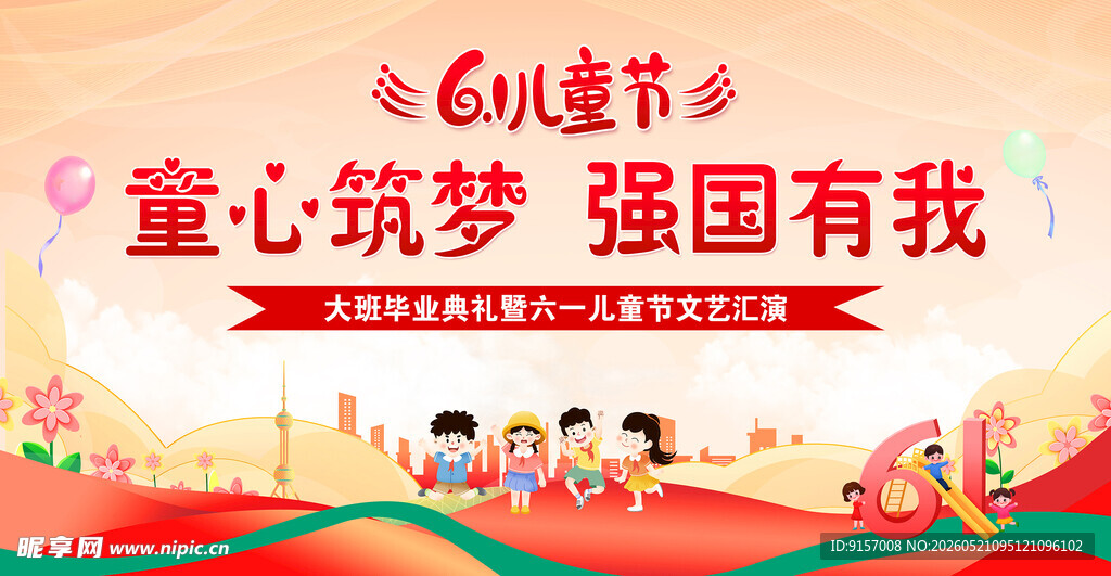 六一海报