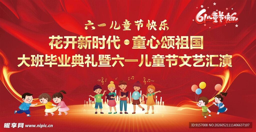 六一童心颂祖国文艺汇演