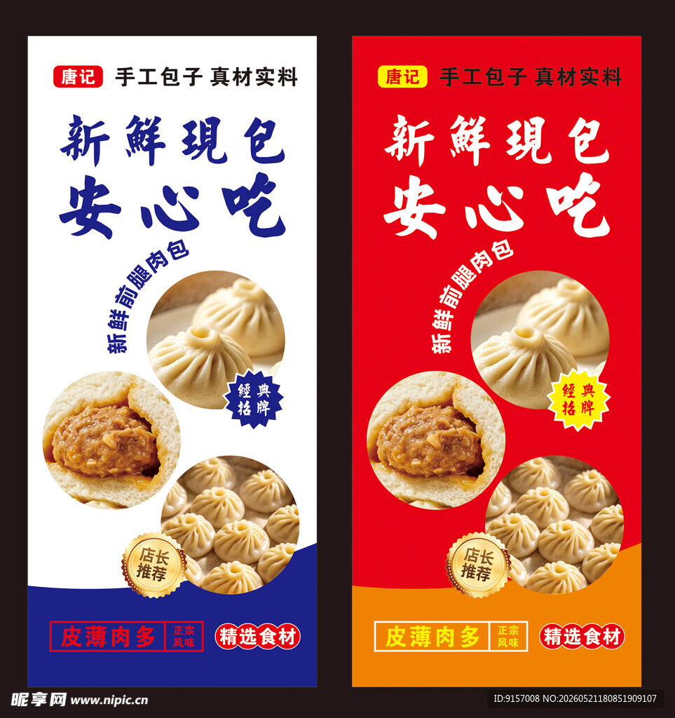 安心吃好包