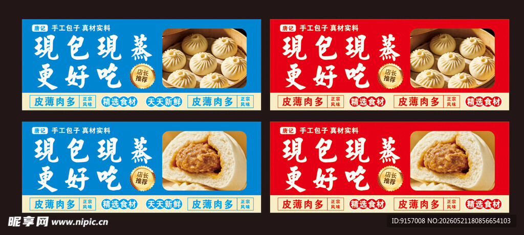 包子