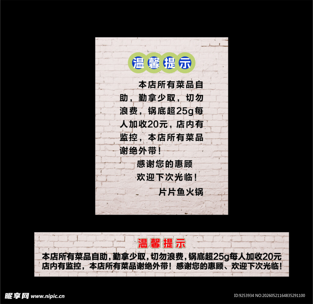 温馨提示