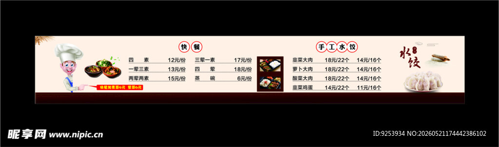 快餐 小碗菜