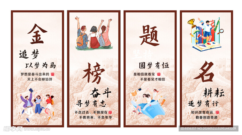 金榜题名