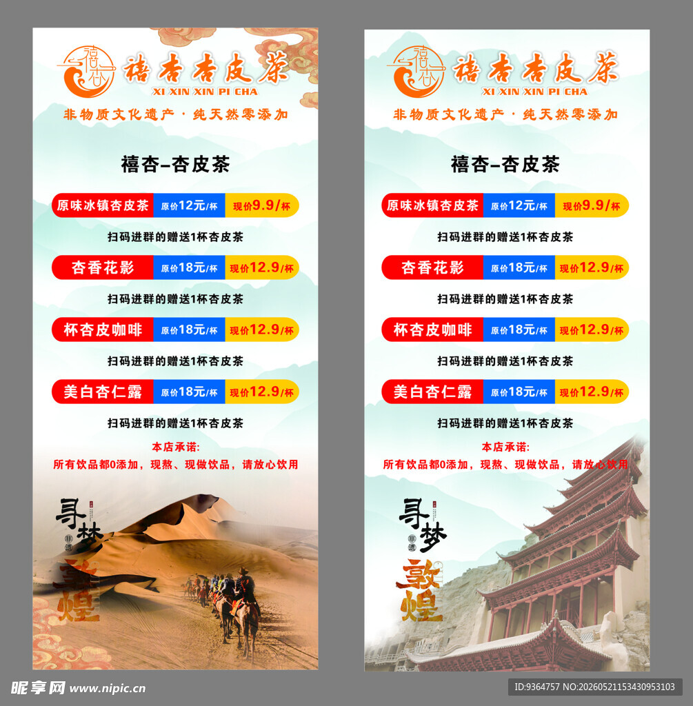 奶茶  西安旅游攻略海报展示