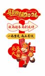马到2024新年喜庆装饰