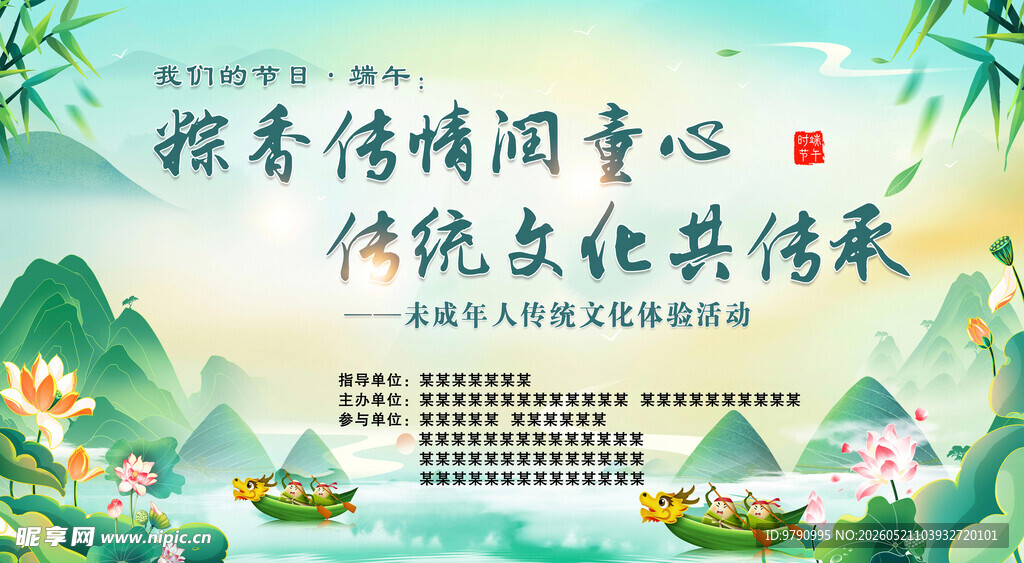 端午传承情 粽香寄心意