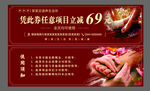 足部护理优惠券