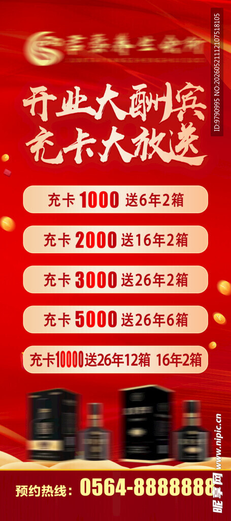 开业大酬宾 充卡大放送