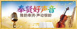 奉贤好声音声乐培训宣传图