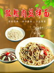 孜然肉丝拌面