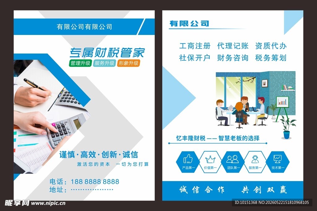 财税宣传单