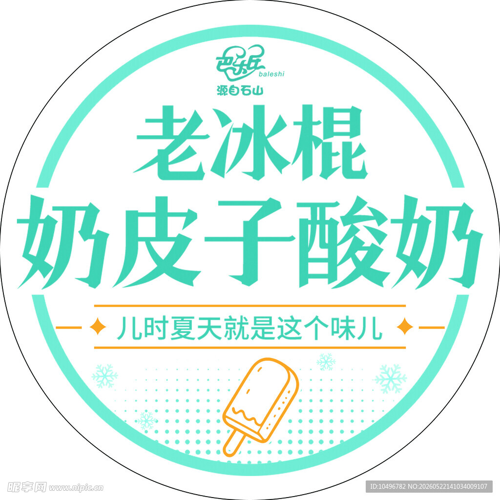 奶皮子酸奶