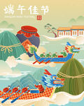 端午赛龙舟场景