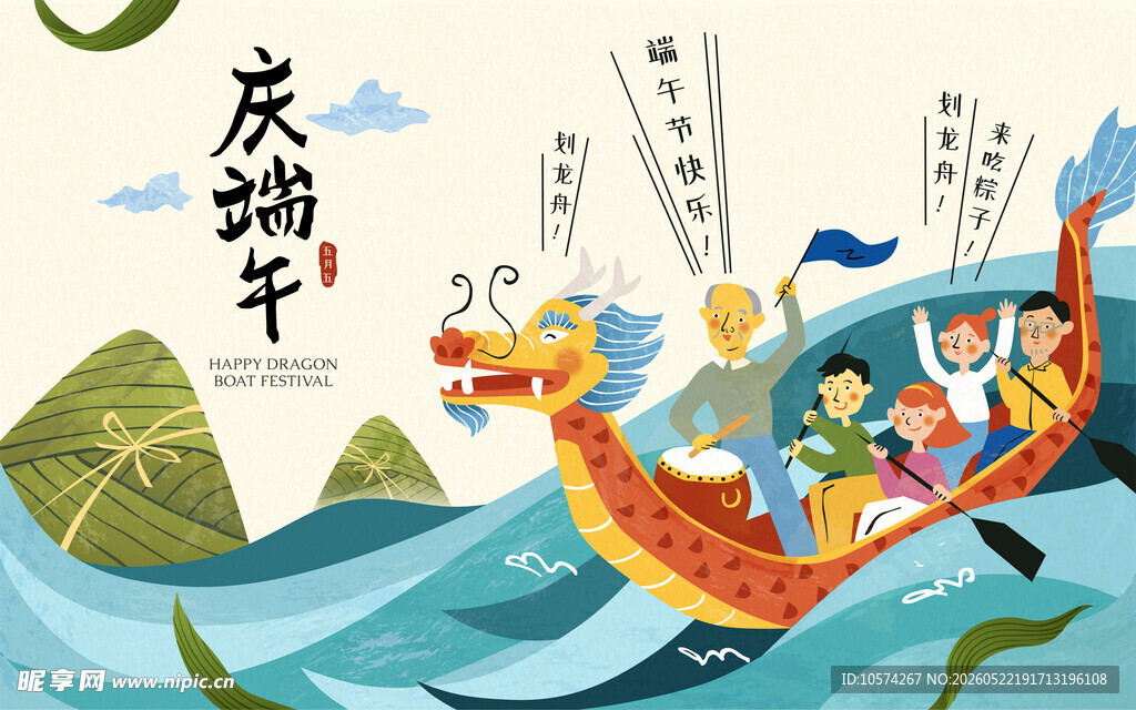 端午龙舟竞渡欢乐场景