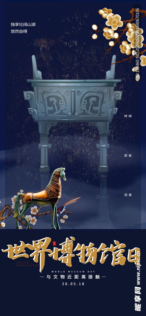 文物海报