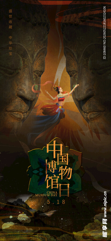 文物海报