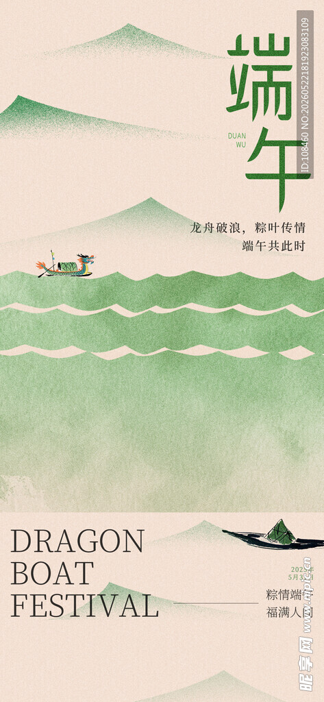 端午佳节