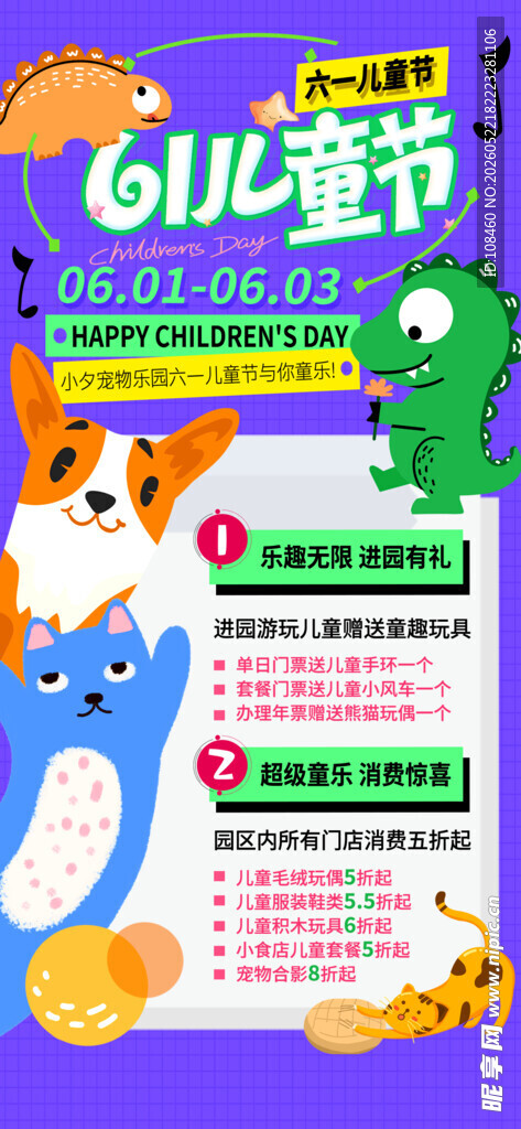儿童节海报