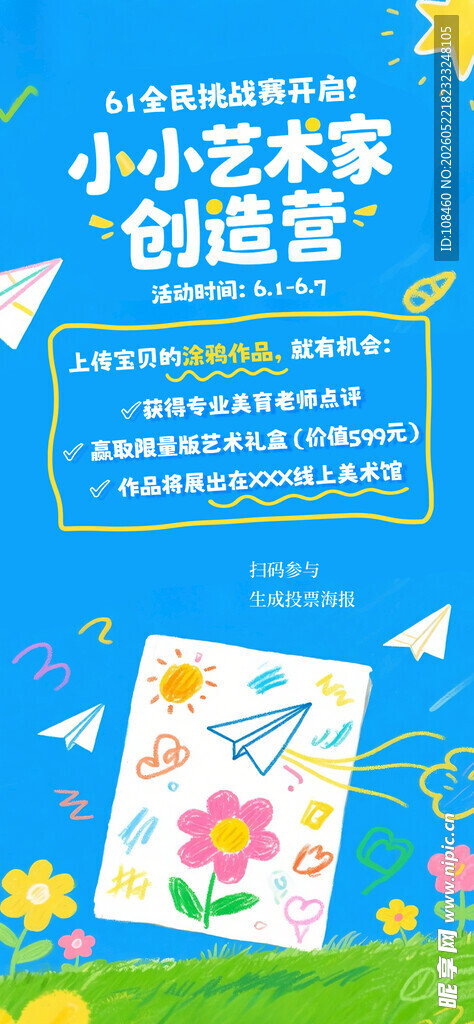 儿童节海报