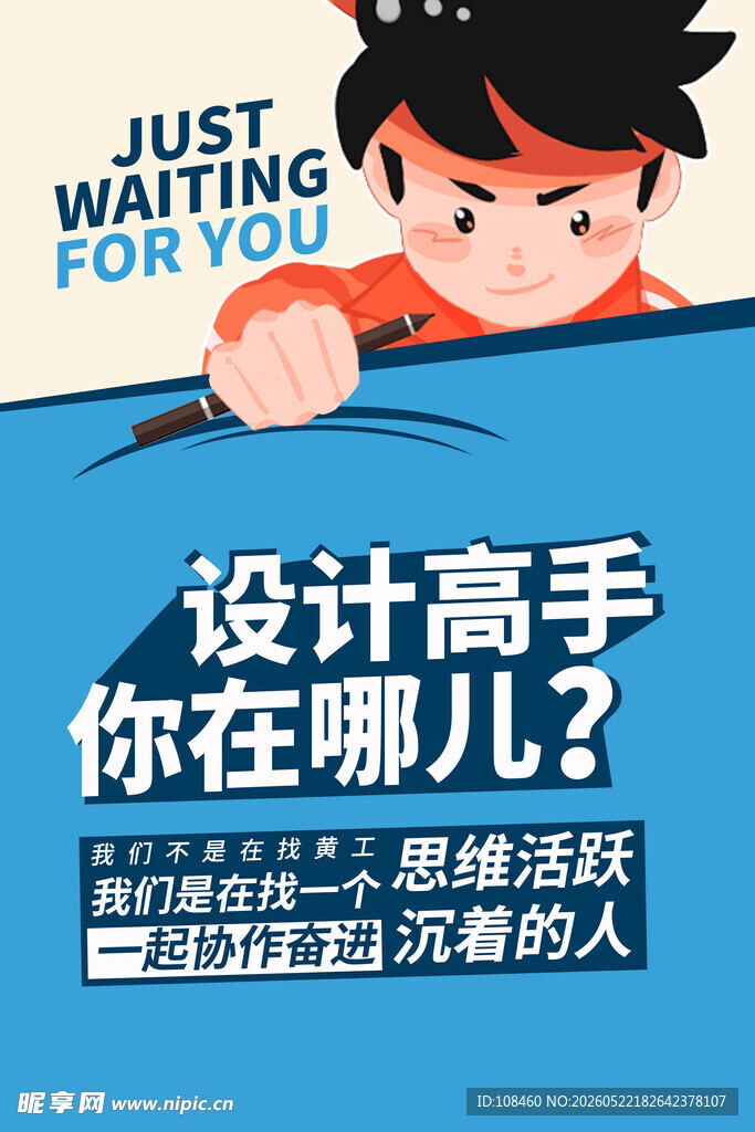 招聘海报
