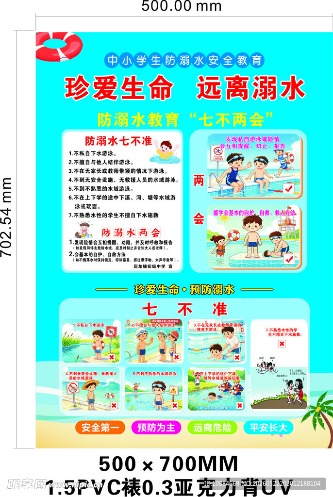 防溺水七不两会