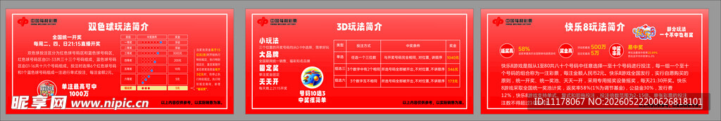 双色球3D快乐8玩法介绍
