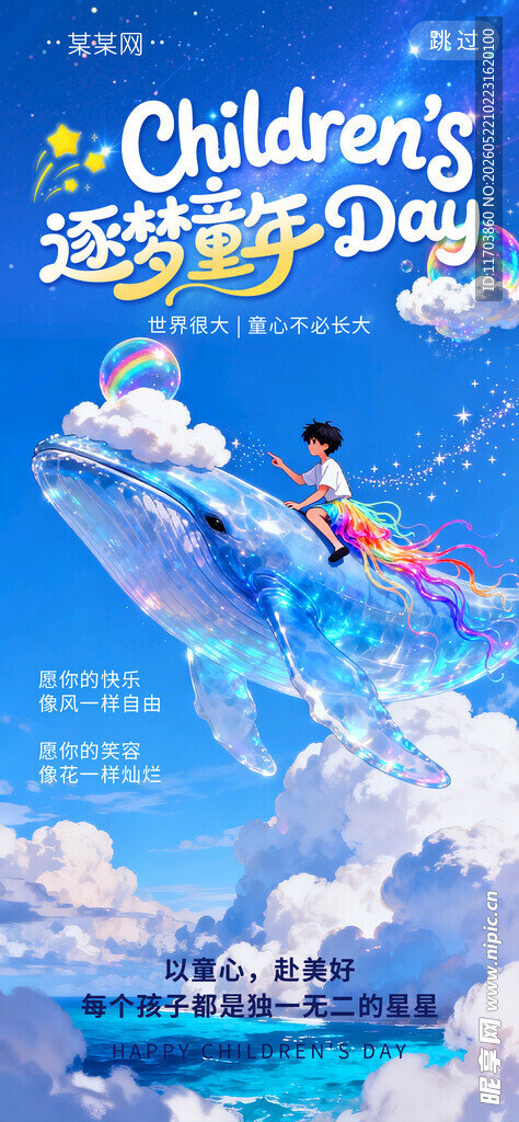 儿童节梦幻海洋帆船插画