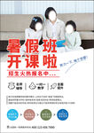暑假班开课宣传海报