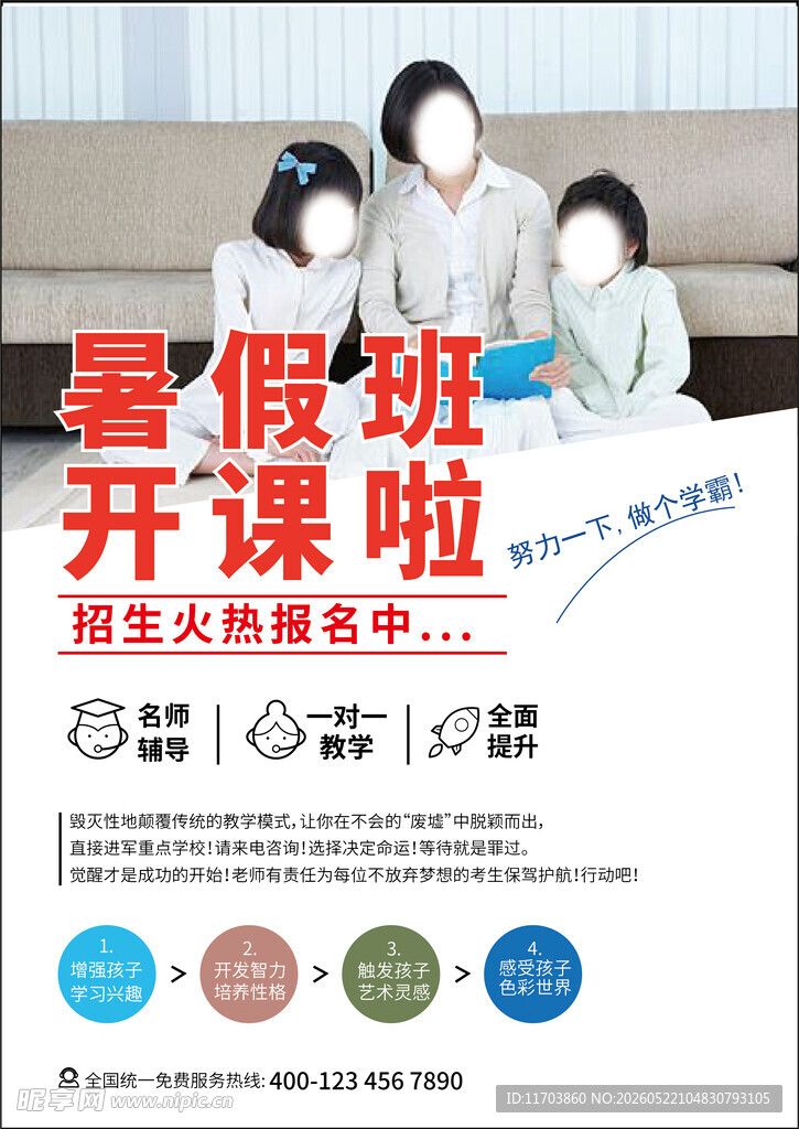 暑假班开课宣传海报