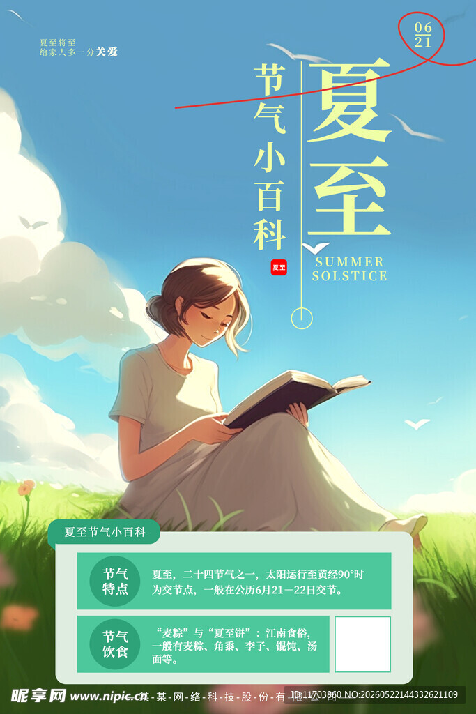 夏日女孩草地惬意阅读