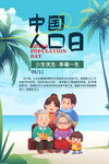 中国人口日家庭温馨画面