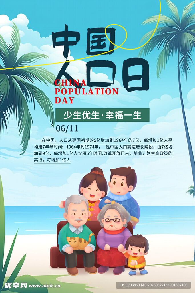 中国人口日家庭温馨画面