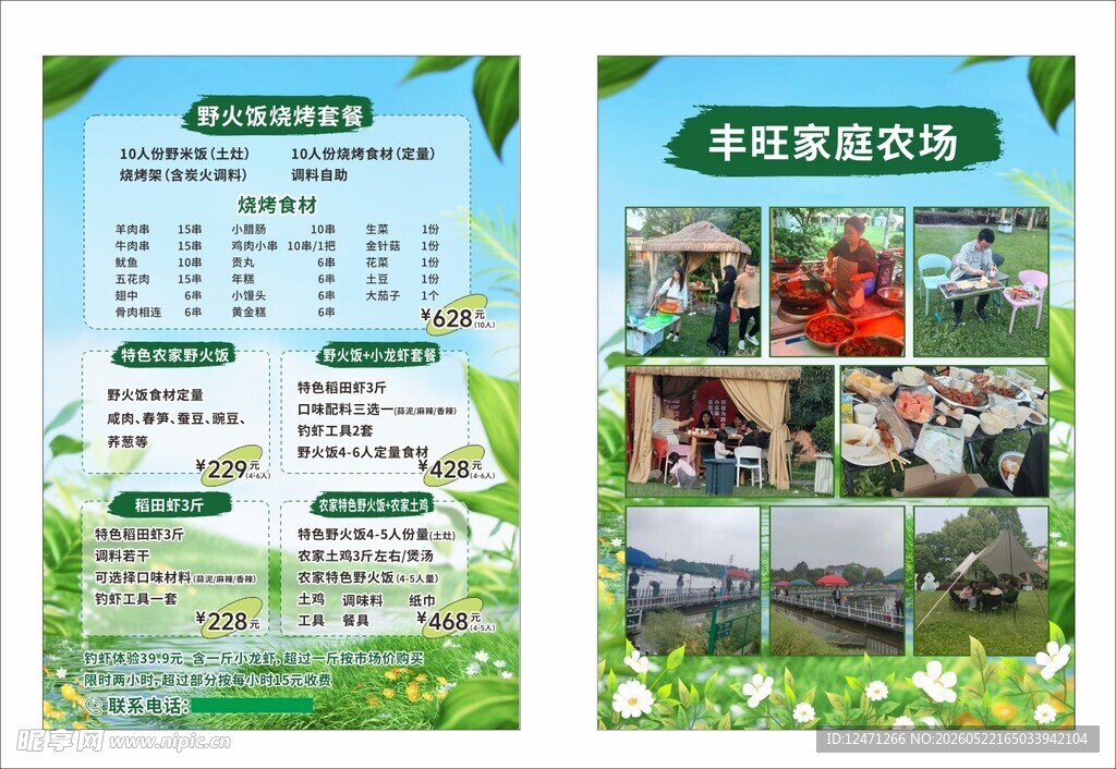 农场海报