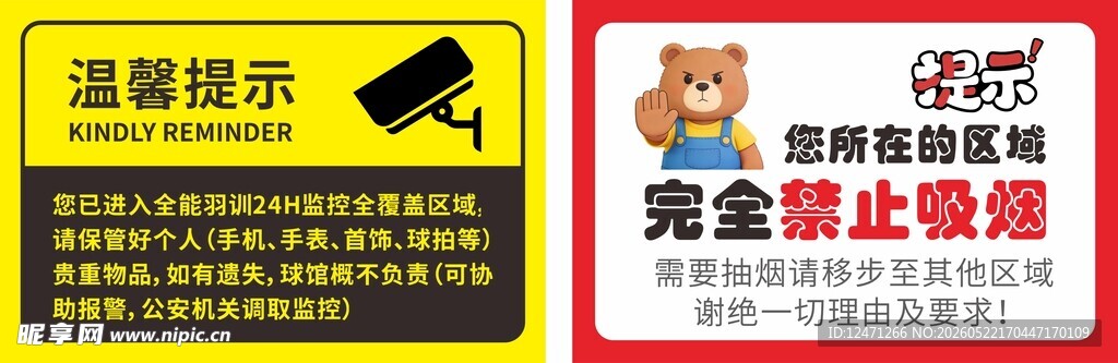 温馨提示